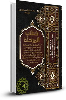 خطاب المرحلة